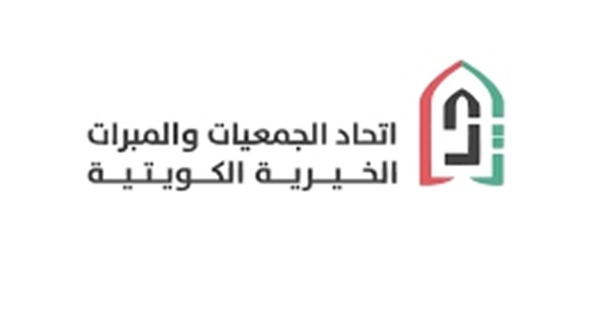 قرار لوزارة كويتية يفاجئ الجمعيات الخيرية ويربك عملها.. …