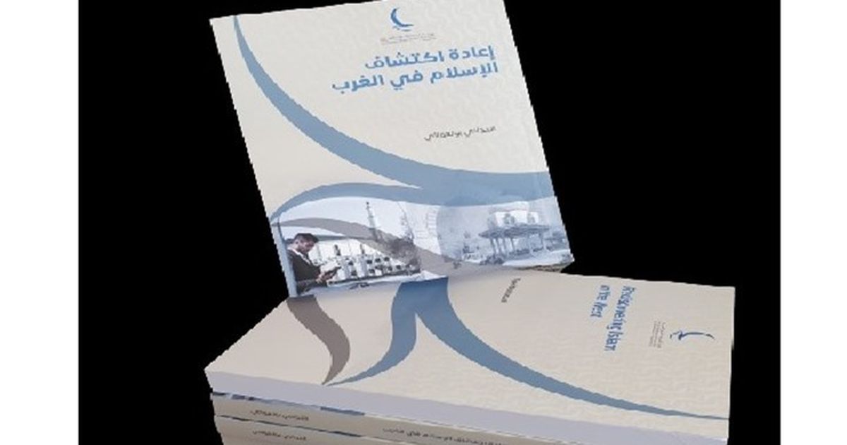 مقاربات الإسلام في الفكر الغربي المعاصر قراءة في كتاب