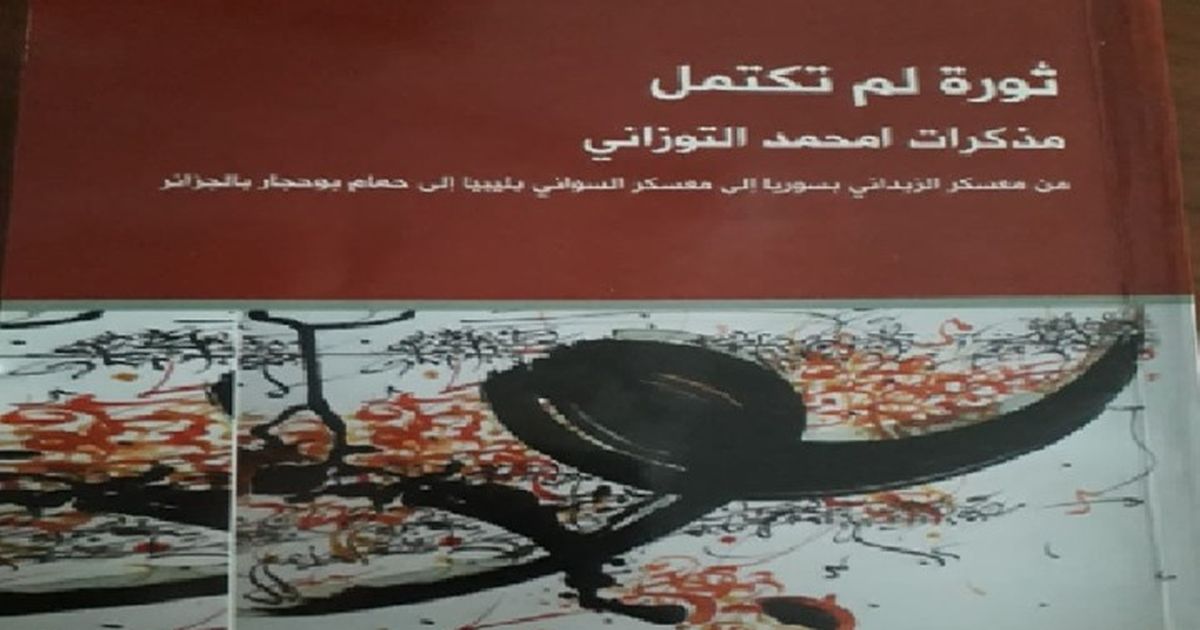 المغرب.. ثورية الفقيه البصري أو أخطاء ما بعد الانقلاب