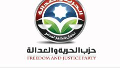 حزب الحرية والعدالة
