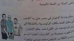 المناهج الدراسية مصر