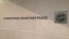 صندوق النقد الدولي غوغل