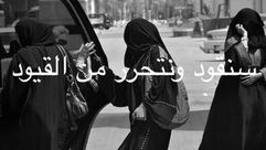 قيادة المرأة السعودية لسيارة - تويتر