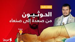 الحوثيون من صعدة إلى صنعاء - عربي21