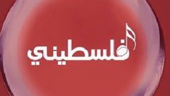 شعار محطة تلفزيون فلسطيني