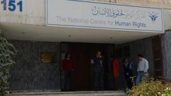 المركز الوطني لحقوق الانسان الاردن- ارشيفية
