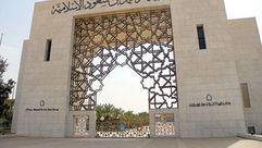 جامعة الإمام