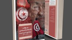 تونس  إسلاميون  كتاب
