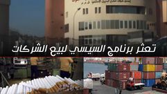 بيع الشركات في مصر- عربي21