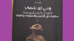 عرب  نهضة  كتاب  (عربي21)