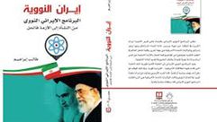إيران  نووي  كتاب  (أنترنت)