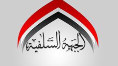 الجبهة الإسلامية مصر