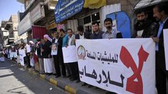 يمنيون يخرجون في مسيرات رفضا لسيطرة الحوثيين على البلاد - الأناضول