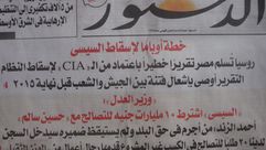 خطة أوباما لإسقاط السيسي وفق صحيفة مصرية