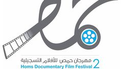 شعار مهرجان حمص للأفلام التسجيلية 2 - الموسم الثاني - حي الوعر - سوريا