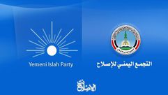 التجمع اليمني للإصلاح- اختراق الموقع الرسمي