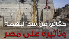 مصر  سد النهضة   أثيوبيا   - عربي21