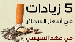 السجائر- عربي21