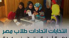 اتخابات طلاب مصر - عربي21