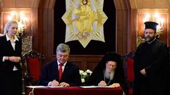 بوروشنكو وبطريرك القسطنطينية يوقعان قرارا يتعلق باستقلال الكنيسة الأوكرانية جيتي