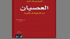 سياسة  معارضة  كتاب  (عربي21)