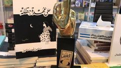 جائزة إسماعيل فهد إسماعيل للرواية القصيرة- دار العين فيسبوك