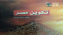 مصر  كتاب  (عربي21)