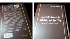 الاستعمار الداخلي في تونس غلاف كتاب