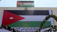 المستشفى الميداني الأردني- بترا