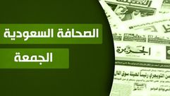 صحف سعودية الجمعة