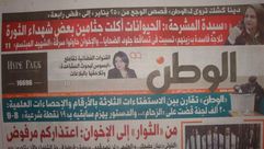 جريدة الوطن - مصر - دينا كشك - ضحايا يناير - رابعة - النهضة 23-1-2014