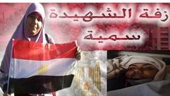 بوستر - سمية عبد الله منصور - مصر - الاسكندرية - قتلت في 25 يناير 2014