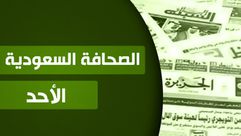 الصحف السعودية - صحف سعودية الأحد