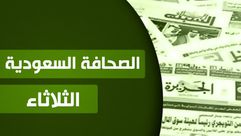 الصحف السعودية - صحف سعودية الثلاثاء