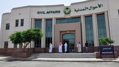 الأحوال المدنية والجوازات السعودية أرشيفية