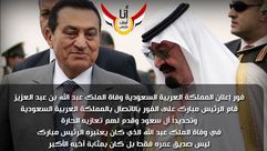 منشور بثته صفحة أنا آسف يا ريس لتعزية مبارك بالملك السعودي الراحل - فيس بوك