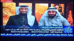 قناة فدك الشيعية - تهنئة بوفاة الملك عبد الله