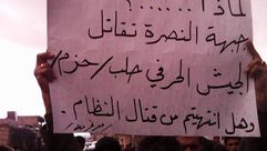 لافتة - مظاهرة - جبهة النصرة - حزم - حلب 30-1-2015