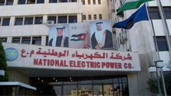 شركة الكهرباء الوطنية الأردنية ـ أرشيفية