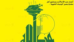 حزب الله متضامن مع مضايا
