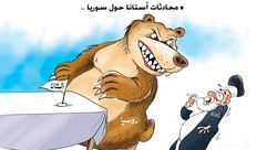 محادثات أستانا كاريكاتير روسيا إيران سوريا