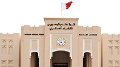 محكمة بحرينية محكمة عسكرية - (وكالة الأنباء البحرينية)
