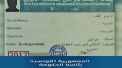 تونس بطاقة صحف