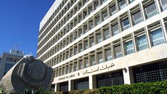 البنك المركزي اللبناني مصرف لبنان- جيتي
