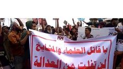 اعتصام في اليمن ضد قيادي موال للإمارات- فيسبوك