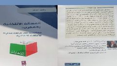 المغرب  انتخابات  كتاب  (عربي21)