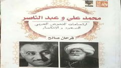مصر  نشر  كتاب  (عربي21)