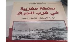 سلطة مغربية في غرب الجزائر.. غلاف كتاب