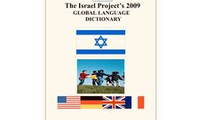 الكشف عن "قاموس" سري إسرائيلي للتعامل مع الإعلام وتثبيت سردية الاحتلال- اكس حساب يسري فودة
