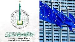 الاتحاد العالمي لعلماء المسلمين والاتحاد الأوروبي
